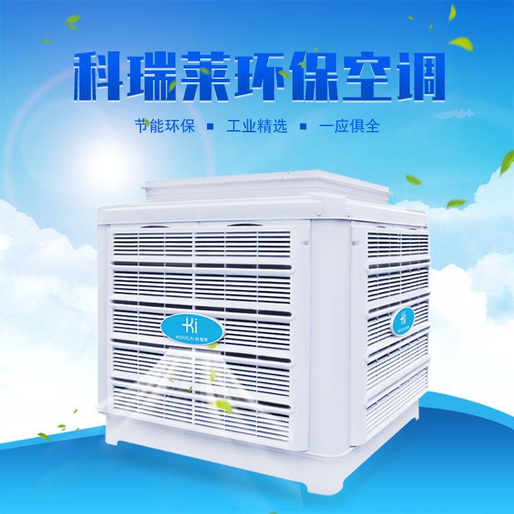 廠(chǎng)房降溫節(jié)能環(huán)?？照{(diào)KD18